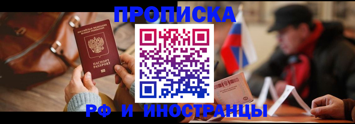 прописка для работы в Волгоградской области