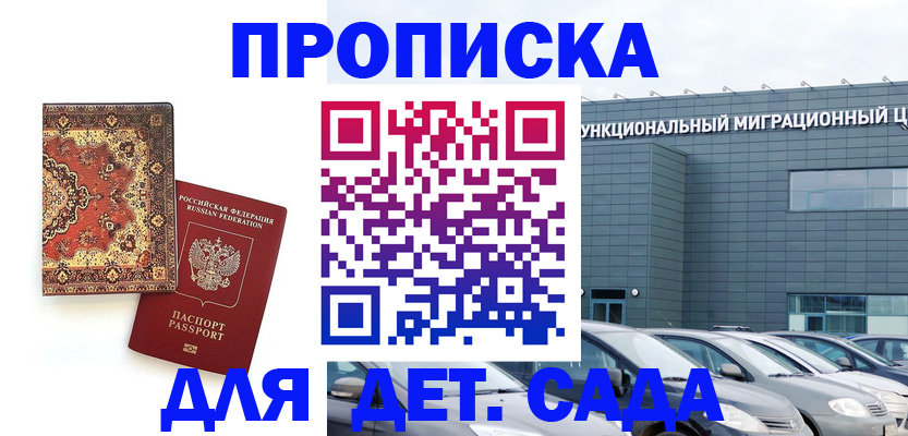 прописка для работы в Волгоградской области